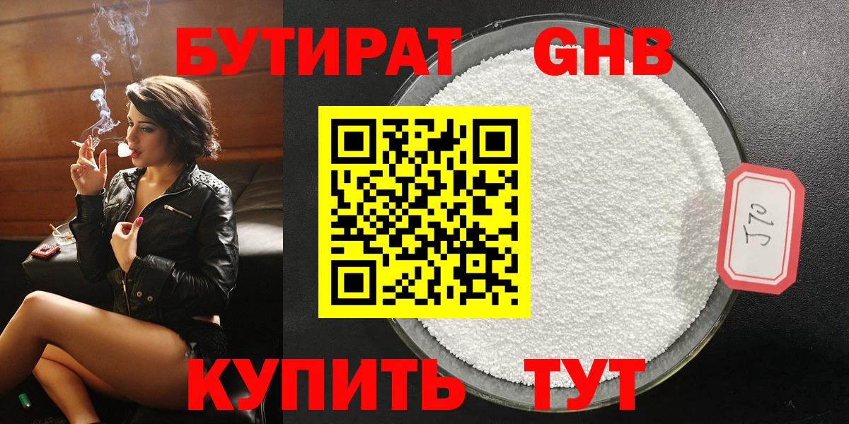 БУТИРАТ GHB Саров