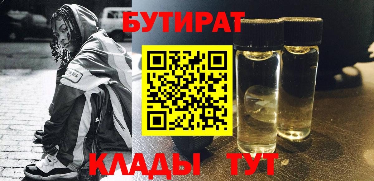 БУТИРАТ буратино  Вход с VPN  Саров 