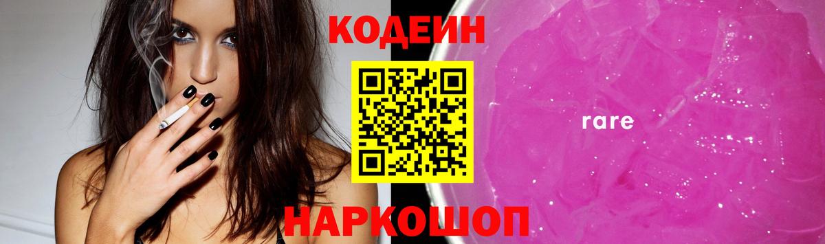 Саров  Кодеиновый сироп Lean напиток Lean (лин)  Кодеин напиток Lean (лин)  Вход с VPN 